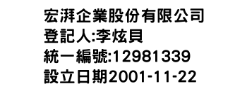 IMG-宏湃企業股份有限公司