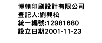 IMG-博翰印刷設計有限公司