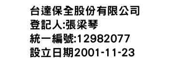 IMG-台達保全股份有限公司