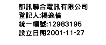 IMG-都訊聯合電訊有限公司