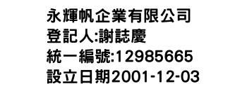 IMG-永輝帆企業有限公司