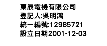 IMG-東辰電機有限公司