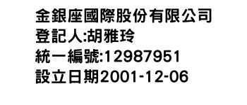 IMG-金銀座國際股份有限公司