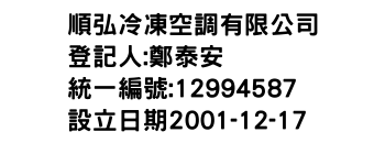 IMG-順弘冷凍空調有限公司