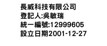 IMG-長威科技有限公司