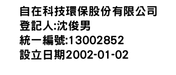 IMG-自在科技環保股份有限公司