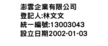 IMG-澎雲企業有限公司