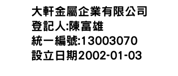 IMG-大軒金屬企業有限公司