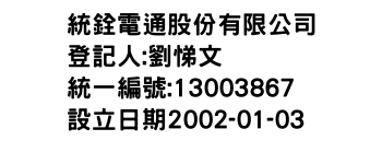 IMG-統銓電通股份有限公司