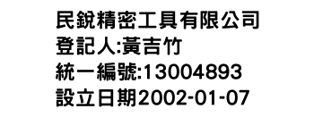 IMG-民銳精密工具有限公司