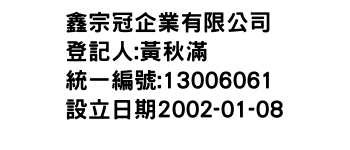 IMG-鑫宗冠企業有限公司