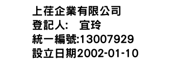 IMG-上荏企業有限公司