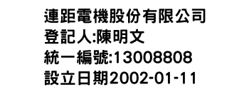 IMG-連距電機股份有限公司