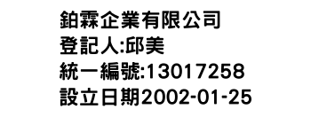 IMG-鉑霖企業有限公司