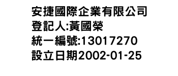 IMG-安捷國際企業有限公司