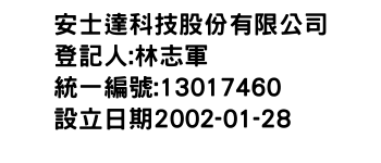 IMG-安士達科技股份有限公司