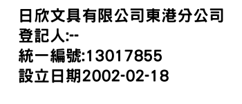 IMG-日欣文具有限公司東港分公司