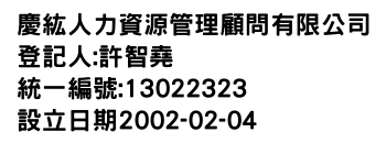 IMG-慶紘人力資源管理顧問有限公司