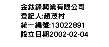 IMG-金鈦鋒興業有限公司