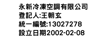 IMG-永新冷凍空調有限公司