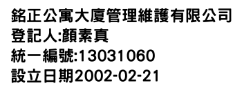 IMG-銘正公寓大廈管理維護有限公司