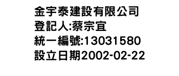 IMG-金宇泰建設有限公司