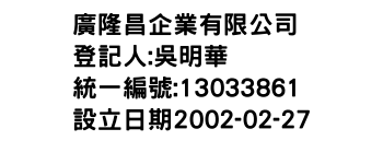 IMG-廣隆昌企業有限公司