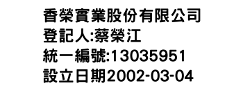 IMG-香榮實業股份有限公司