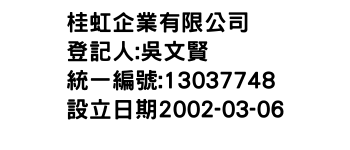 IMG-桂虹企業有限公司