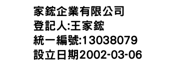 IMG-家鋐企業有限公司