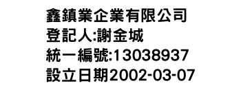 IMG-鑫鎮業企業有限公司