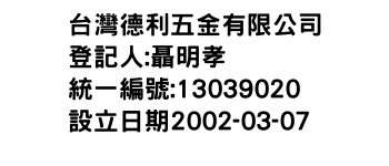 IMG-台灣德利五金有限公司