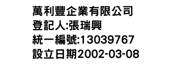 IMG-萬利豐企業有限公司