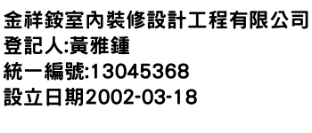 IMG-金祥銨室內裝修設計工程有限公司