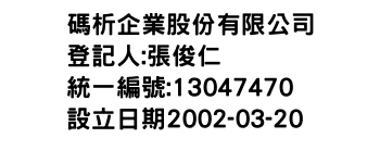 IMG-碼析企業股份有限公司