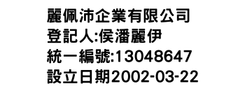 IMG-麗佩沛企業有限公司