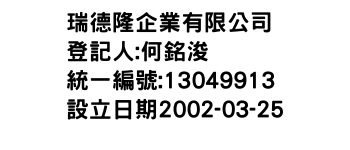 IMG-瑞德隆企業有限公司