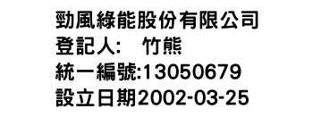 IMG-勁風綠能股份有限公司