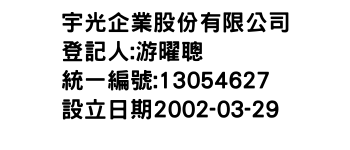 IMG-宇光企業股份有限公司