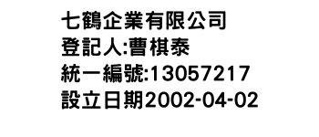 IMG-七鶴企業有限公司