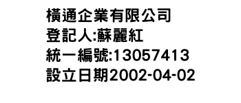 IMG-橫通企業有限公司