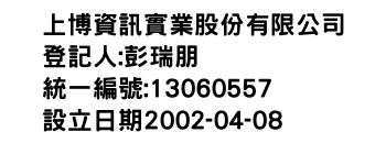 IMG-上博資訊實業股份有限公司