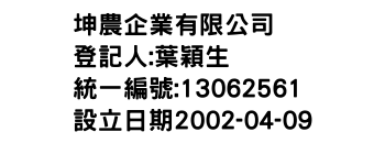 IMG-坤農企業有限公司