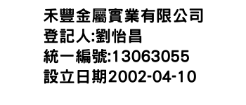 IMG-禾豐金屬實業有限公司