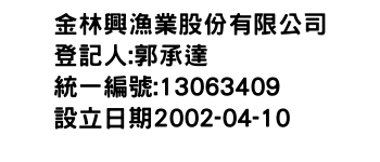 IMG-金林興漁業股份有限公司