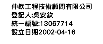 IMG-仲欽工程技術顧問有限公司