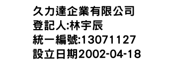 IMG-久力達企業有限公司