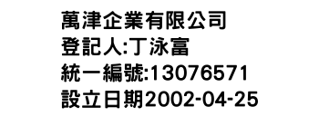 IMG-萬津企業有限公司