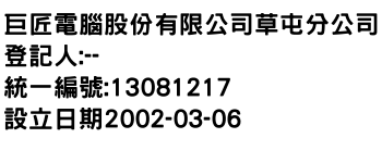 IMG-巨匠電腦股份有限公司草屯分公司