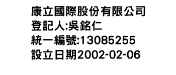 IMG-康立國際股份有限公司